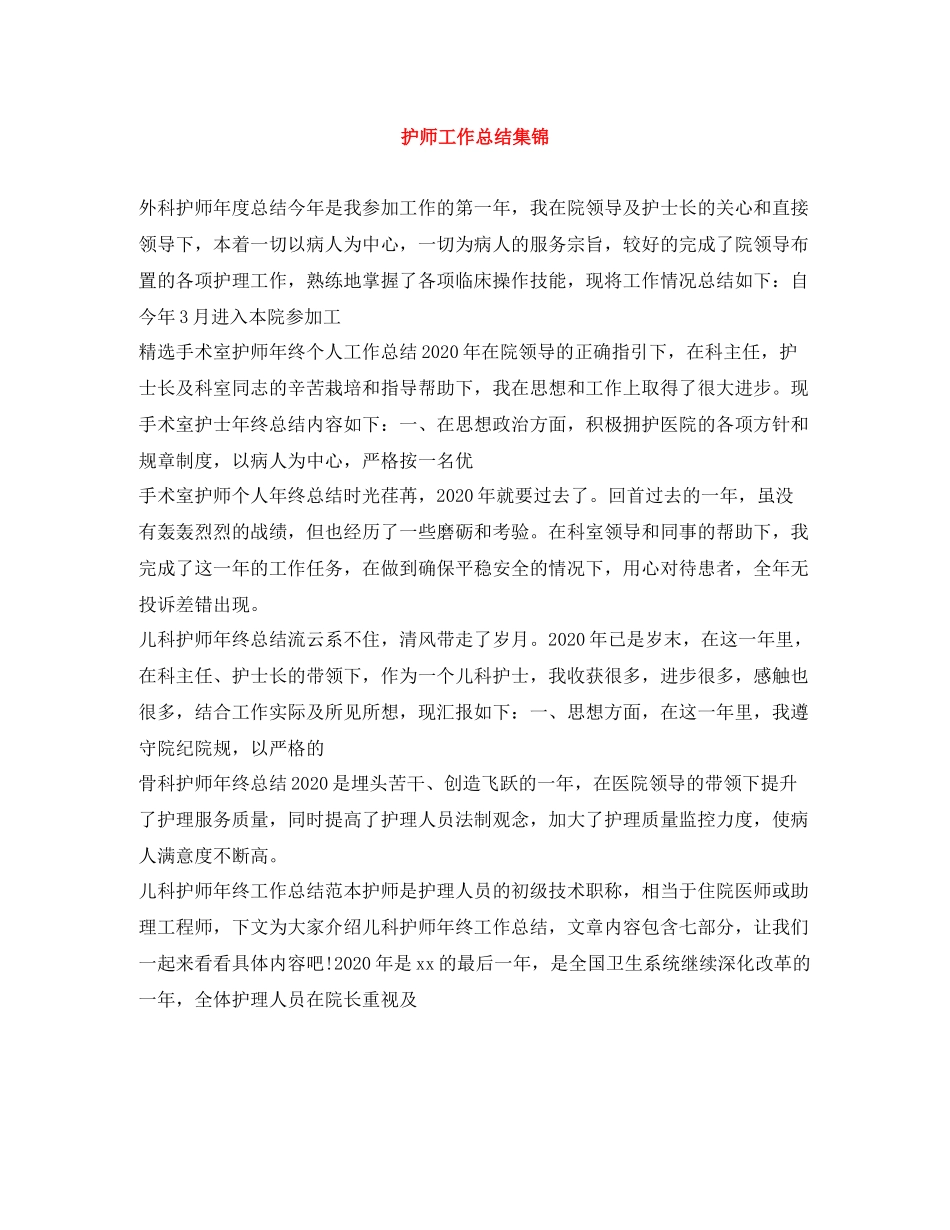 护师工作总结集锦_第1页