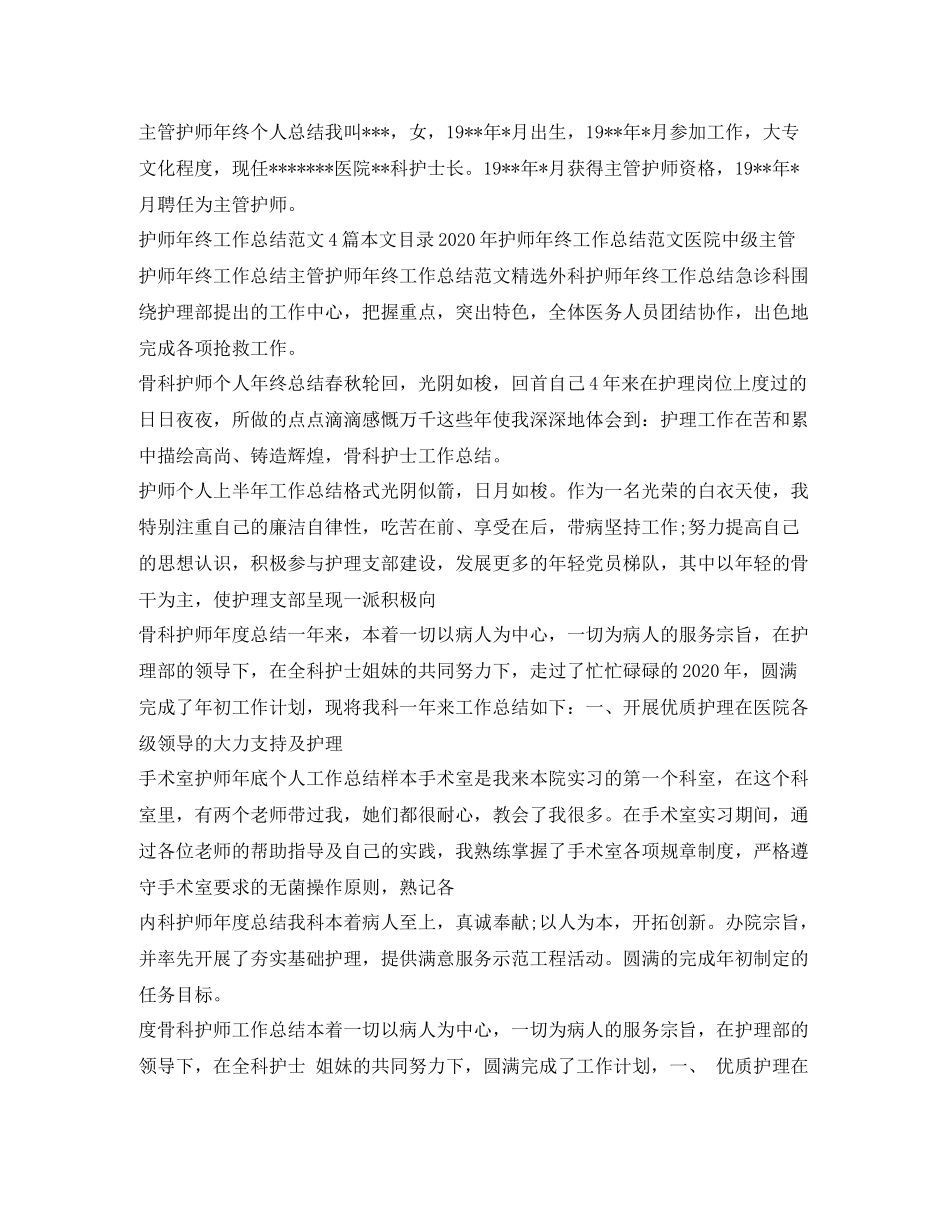 护师工作总结集锦_第2页