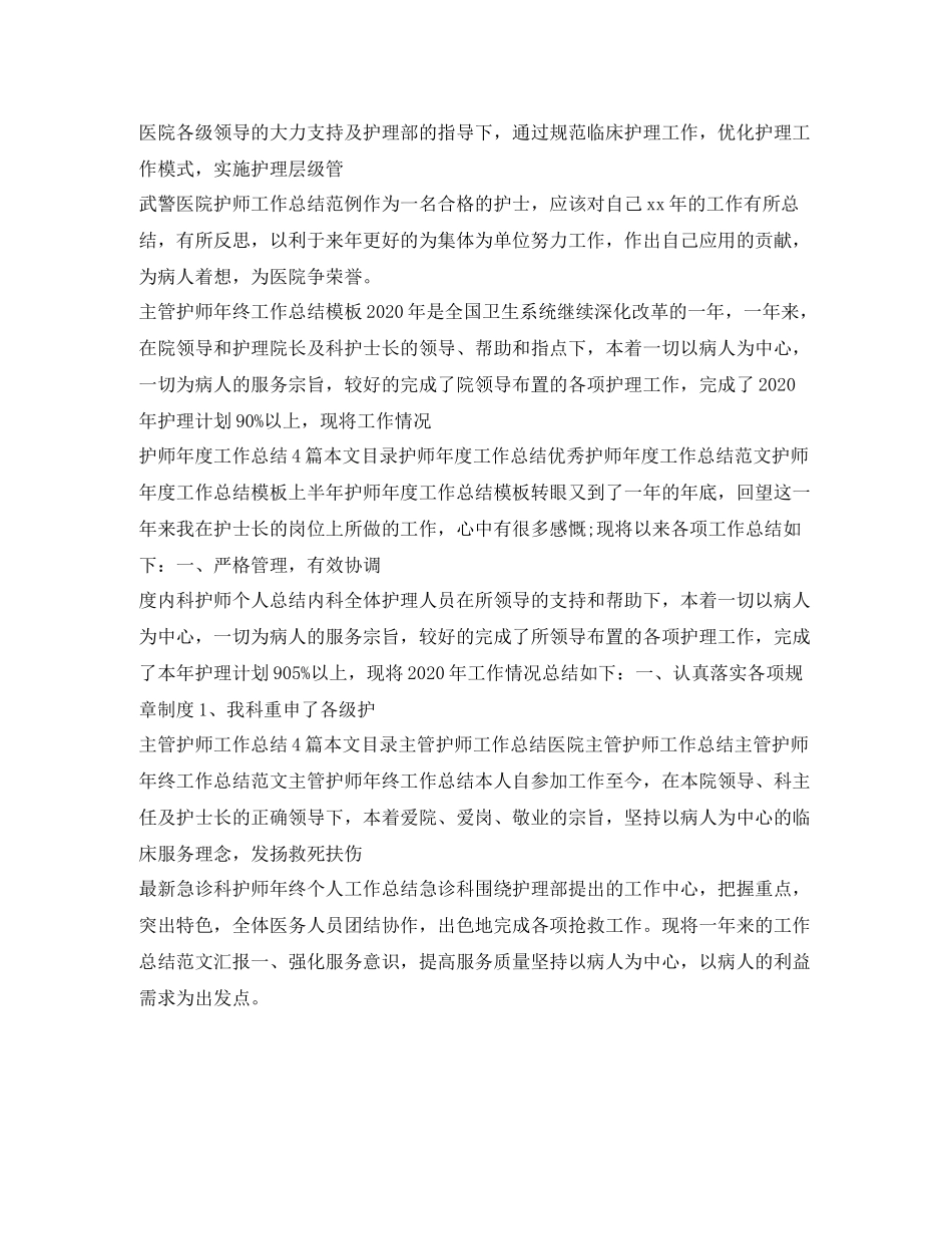 护师工作总结集锦_第3页