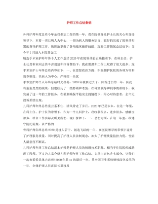 护师工作总结集锦