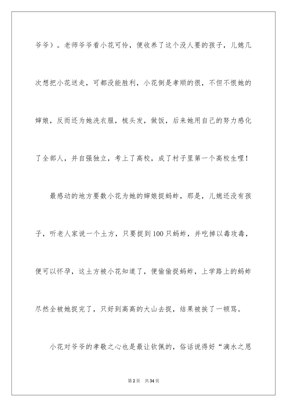 2024《暖春》观后感_1_第2页