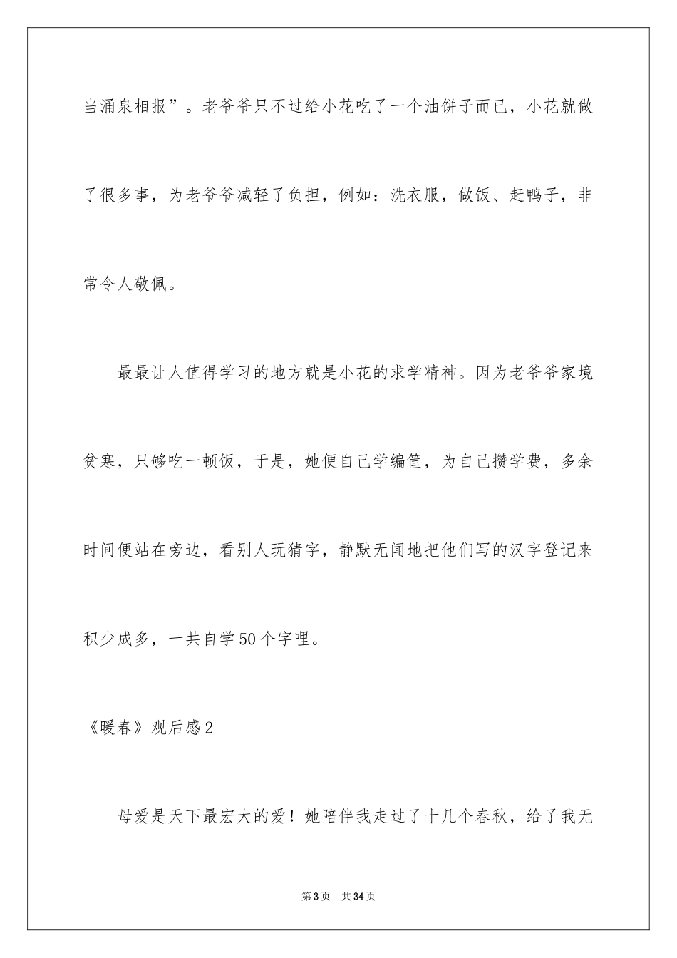 2024《暖春》观后感_1_第3页