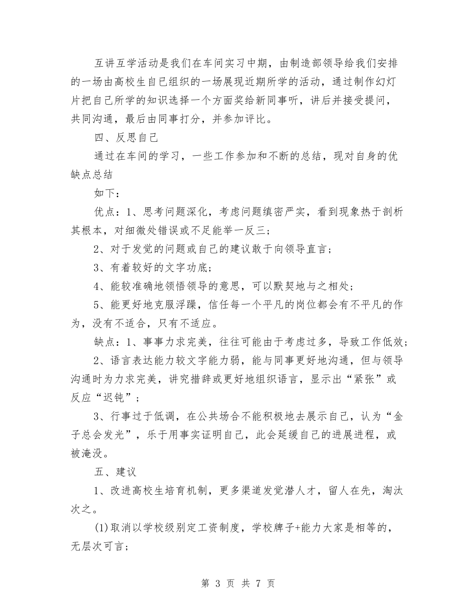 2024年车间工人试用期转正工作总结范文与2024年车间工作总结汇编.doc_第3页