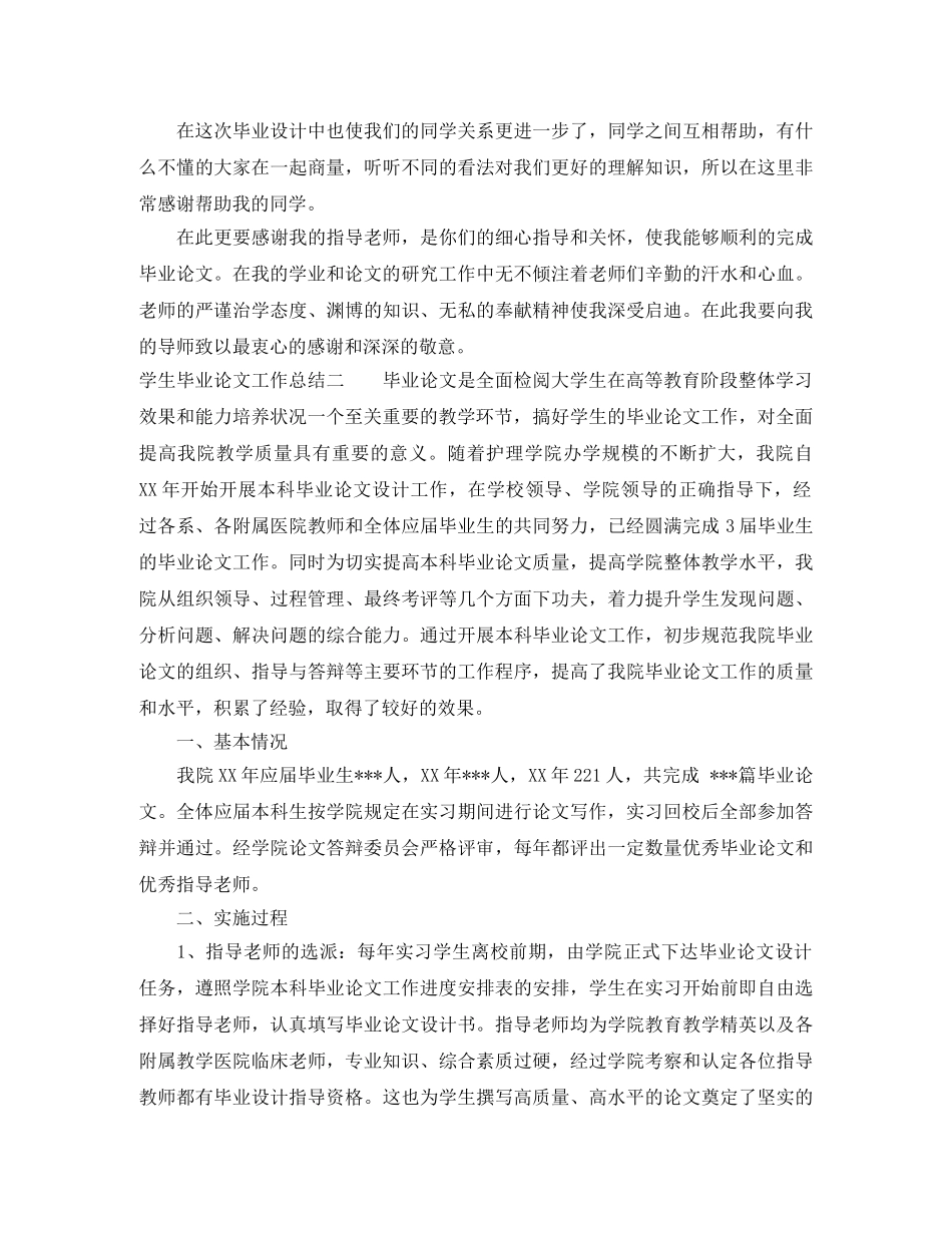学生毕业论文工作总结 _第2页
