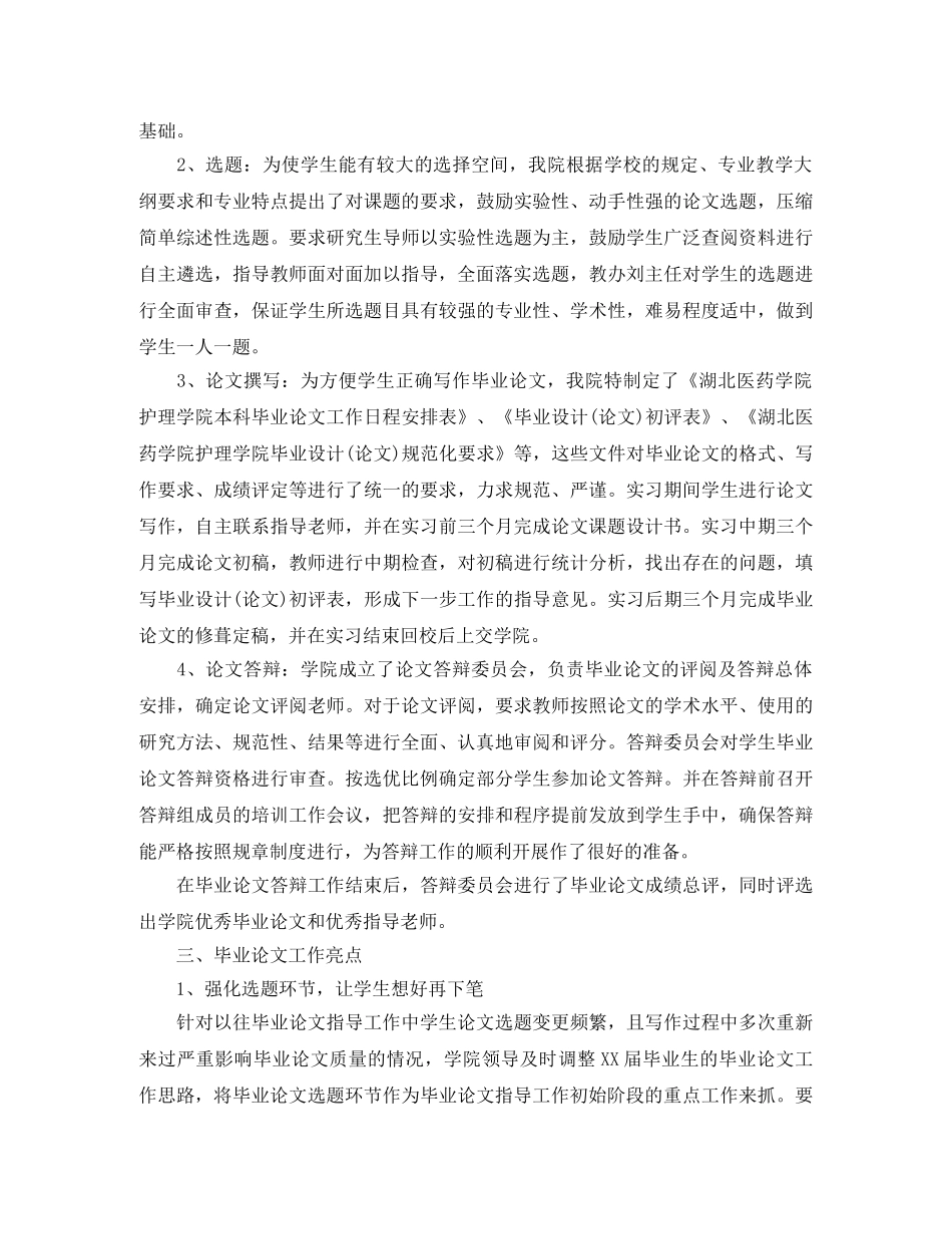 学生毕业论文工作总结 _第3页