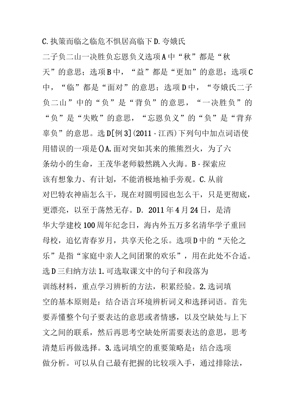 中考语文基础知识积累与运用字词的理解与运用_第2页