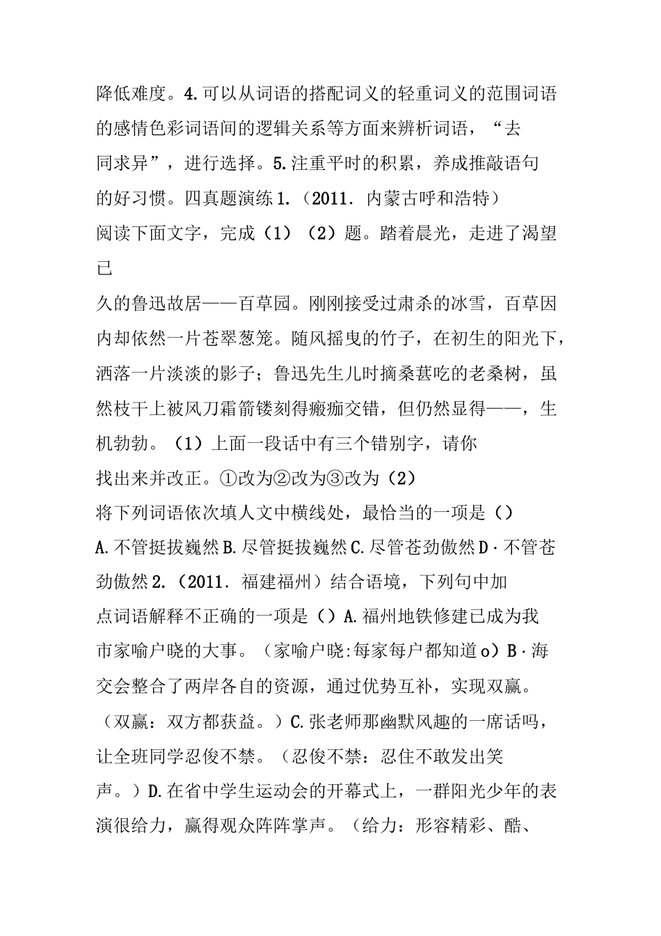 中考语文基础知识积累与运用字词的理解与运用_第3页