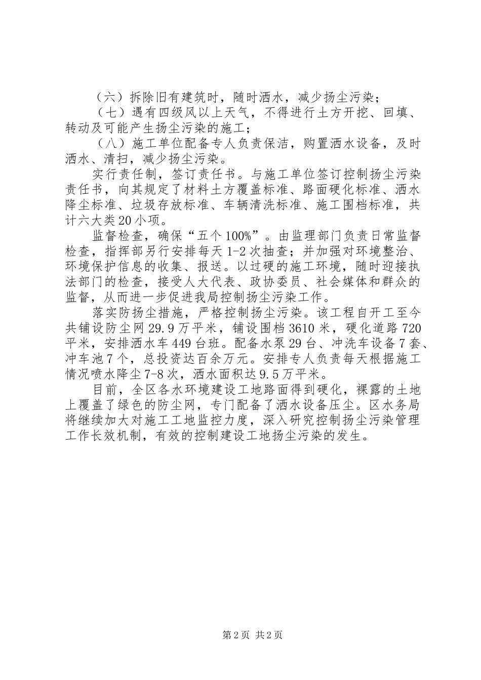 区水务局落实区大气环境治理工作动员会议精神汇报_第2页