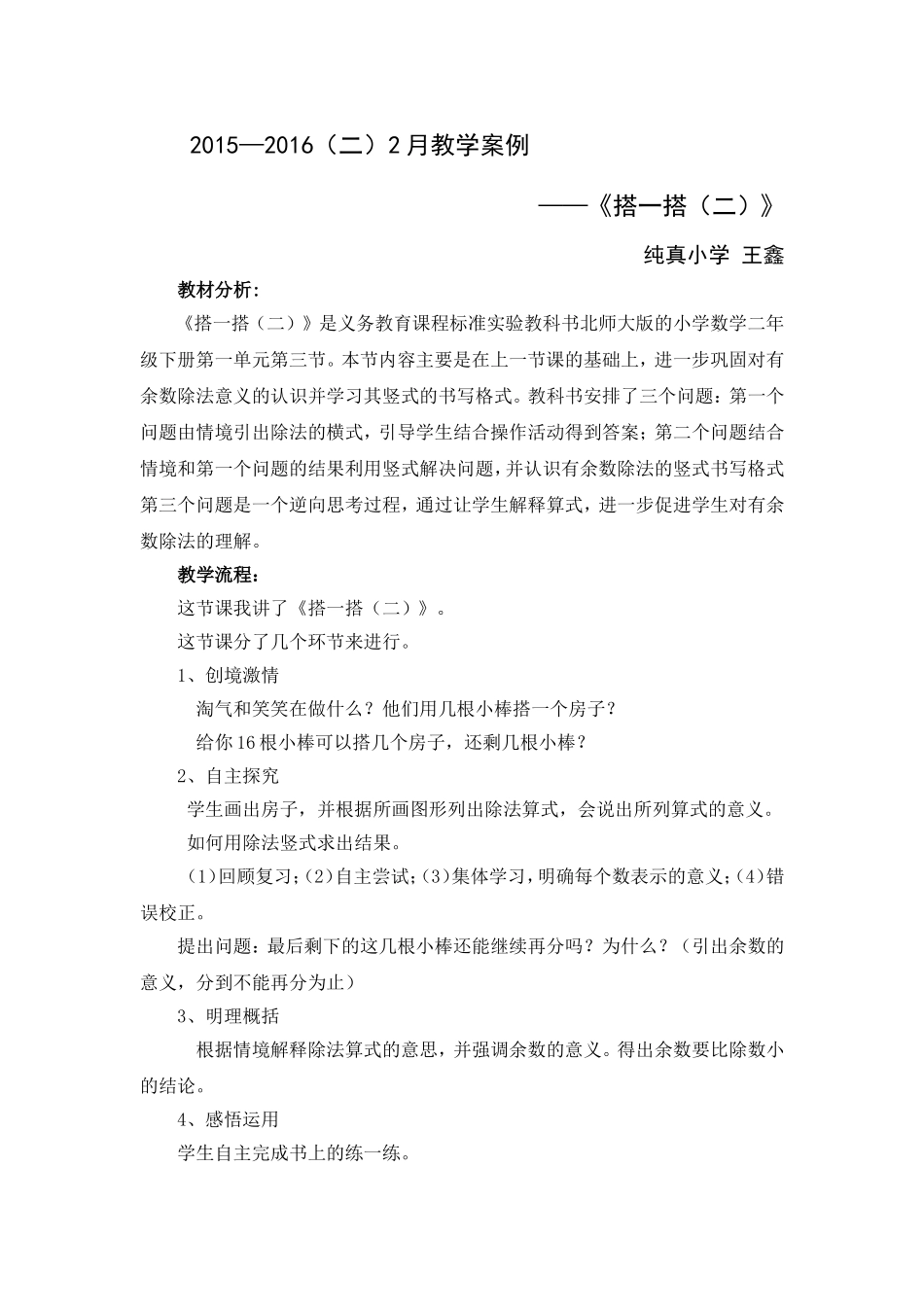 搭一搭（二）教学案例_第1页