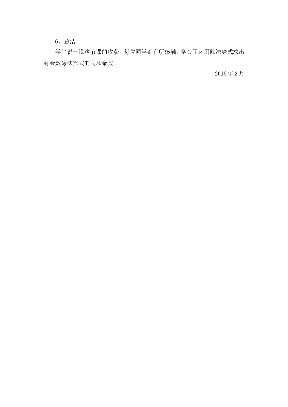 搭一搭（二）教学案例_第2页