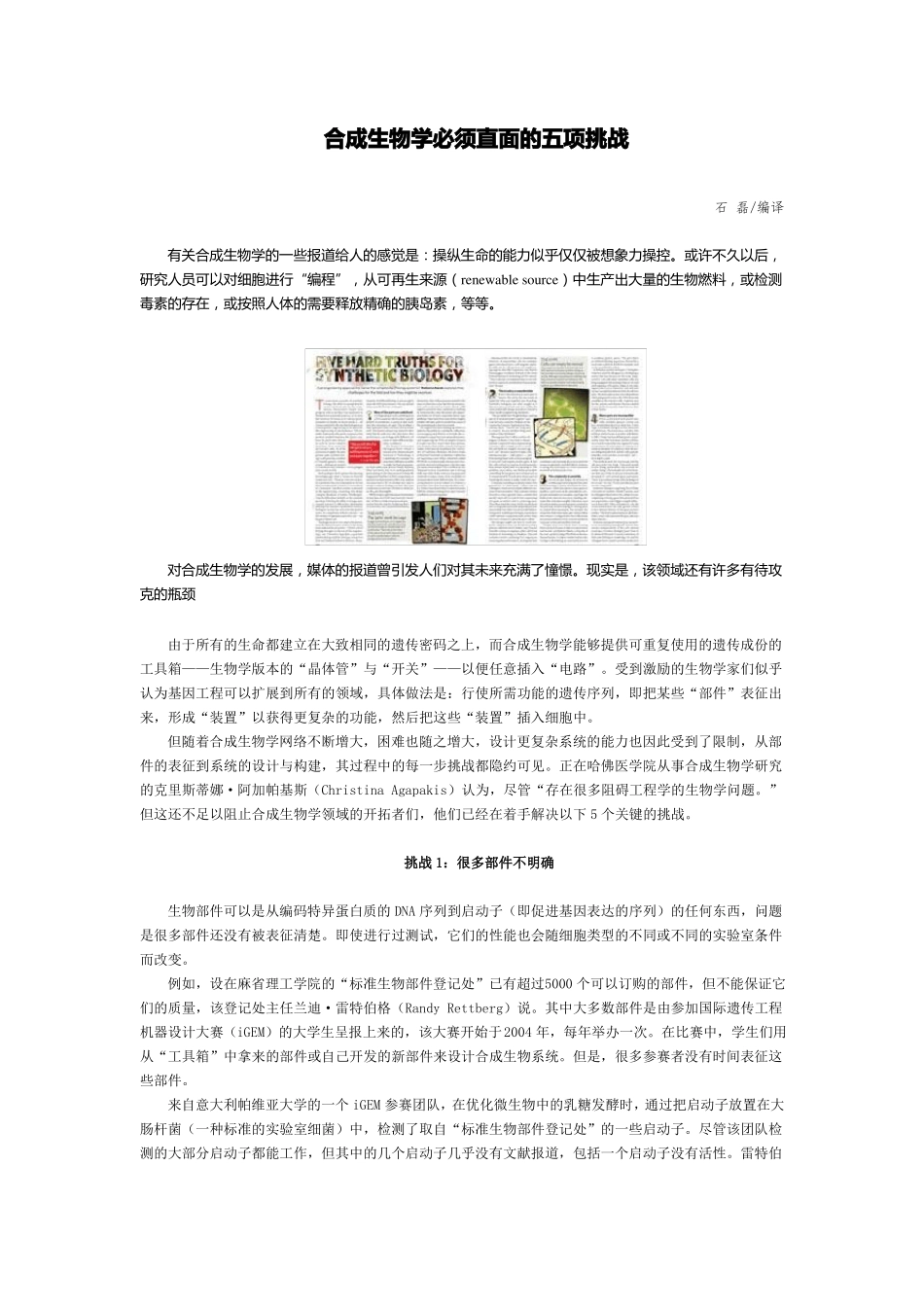 合成生物学必须直面的五项挑战_第1页