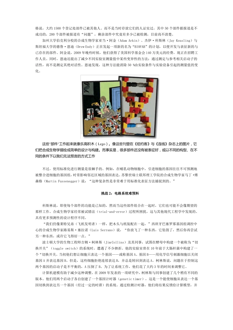 合成生物学必须直面的五项挑战_第2页