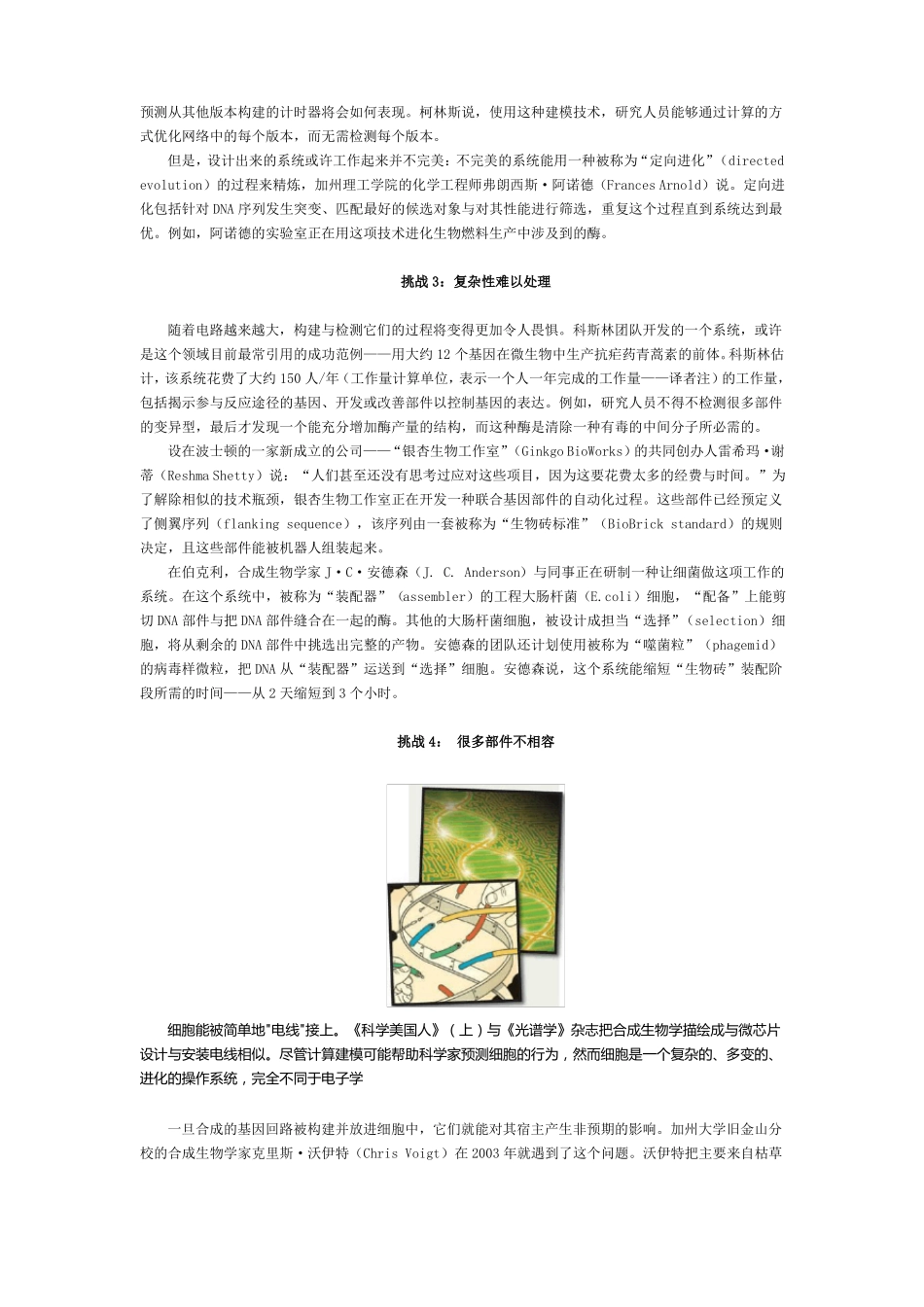 合成生物学必须直面的五项挑战_第3页