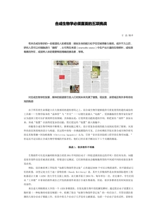 合成生物学必须直面的五项挑战
