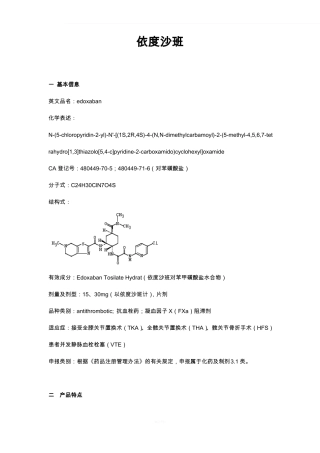 依度沙班介绍