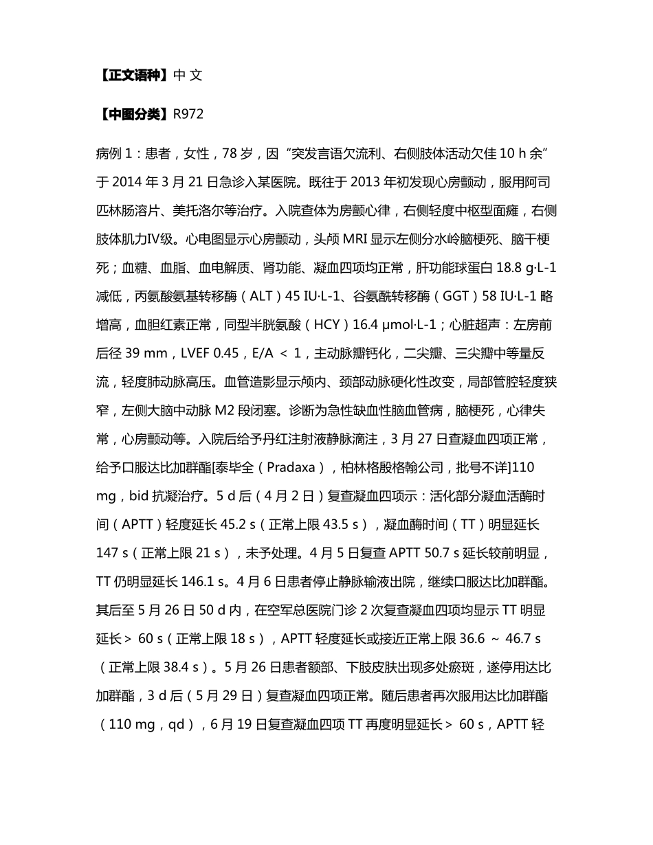 口服达比加群酯致老年房颤患者相关凝血指标改变2例_第2页