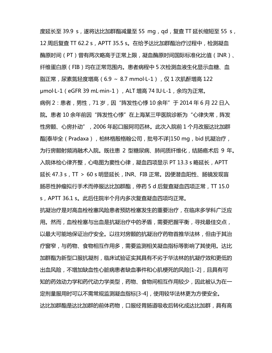 口服达比加群酯致老年房颤患者相关凝血指标改变2例_第3页