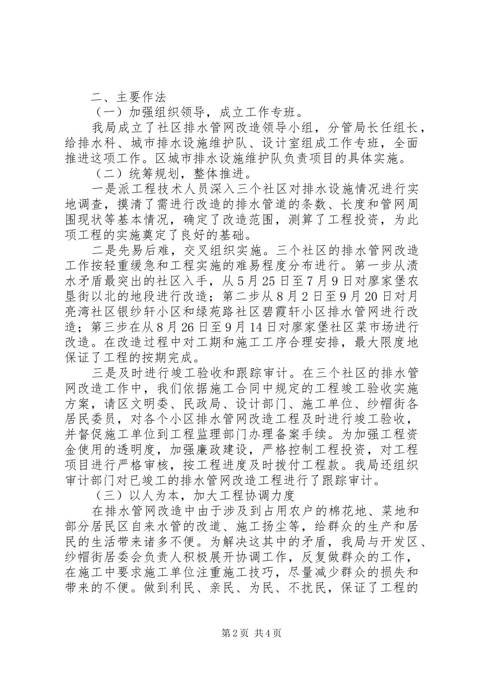 区水务局社区达标工作汇报_第2页