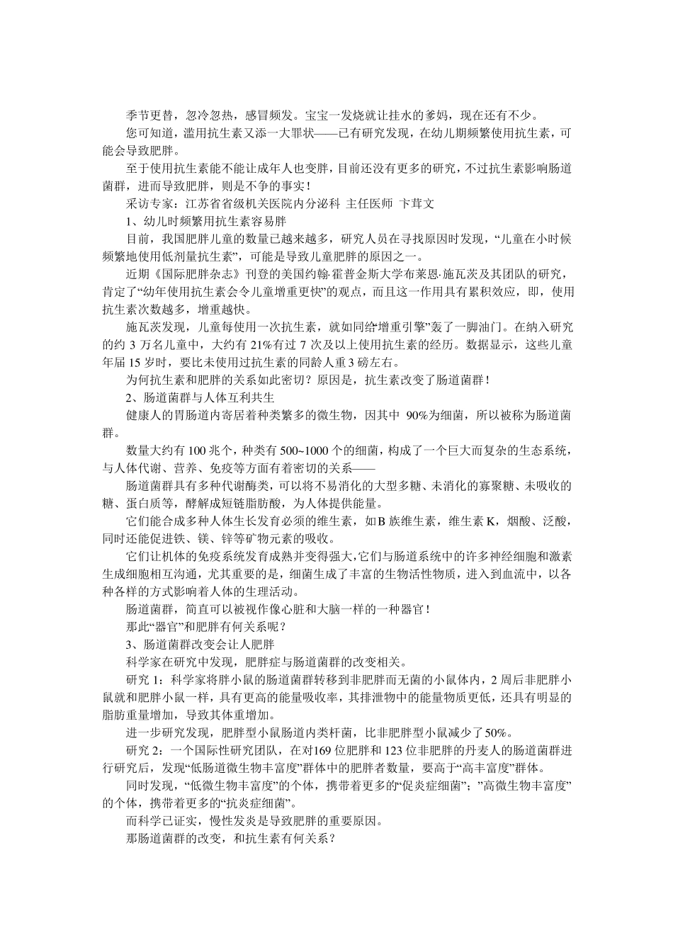 儿童滥用抗生素等于给增重加油-抗生素-儿童-肥胖_第1页