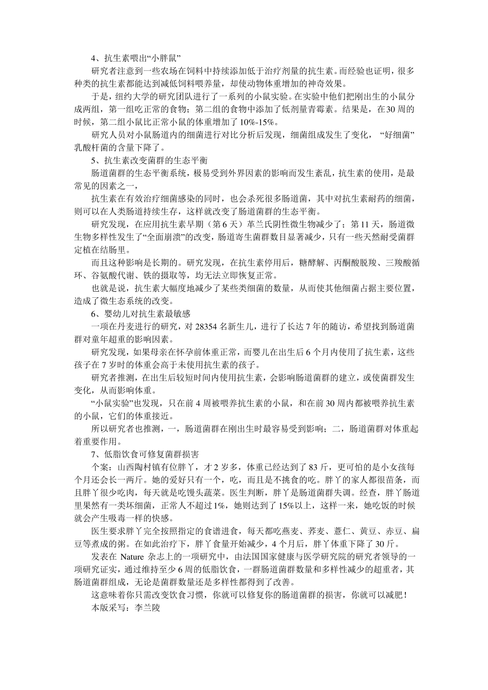儿童滥用抗生素等于给增重加油-抗生素-儿童-肥胖_第2页