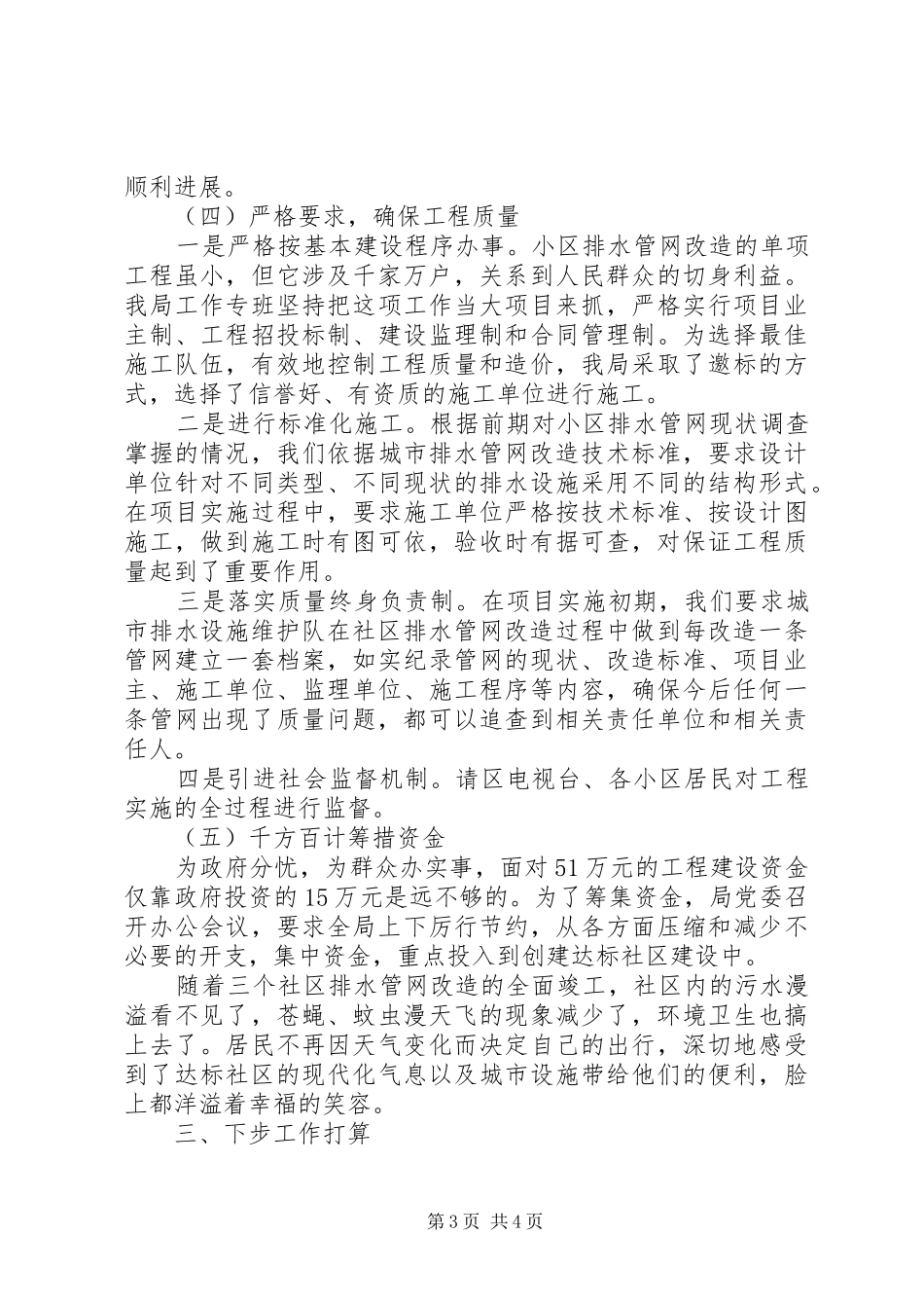 区水务局社区达标汇报材料_第3页