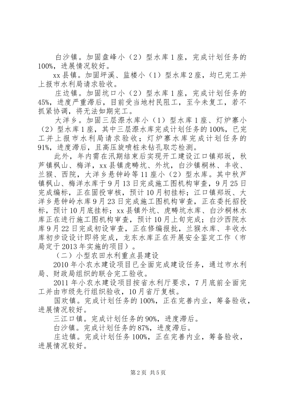 区水务局第三季度水利工作情况汇报_第2页