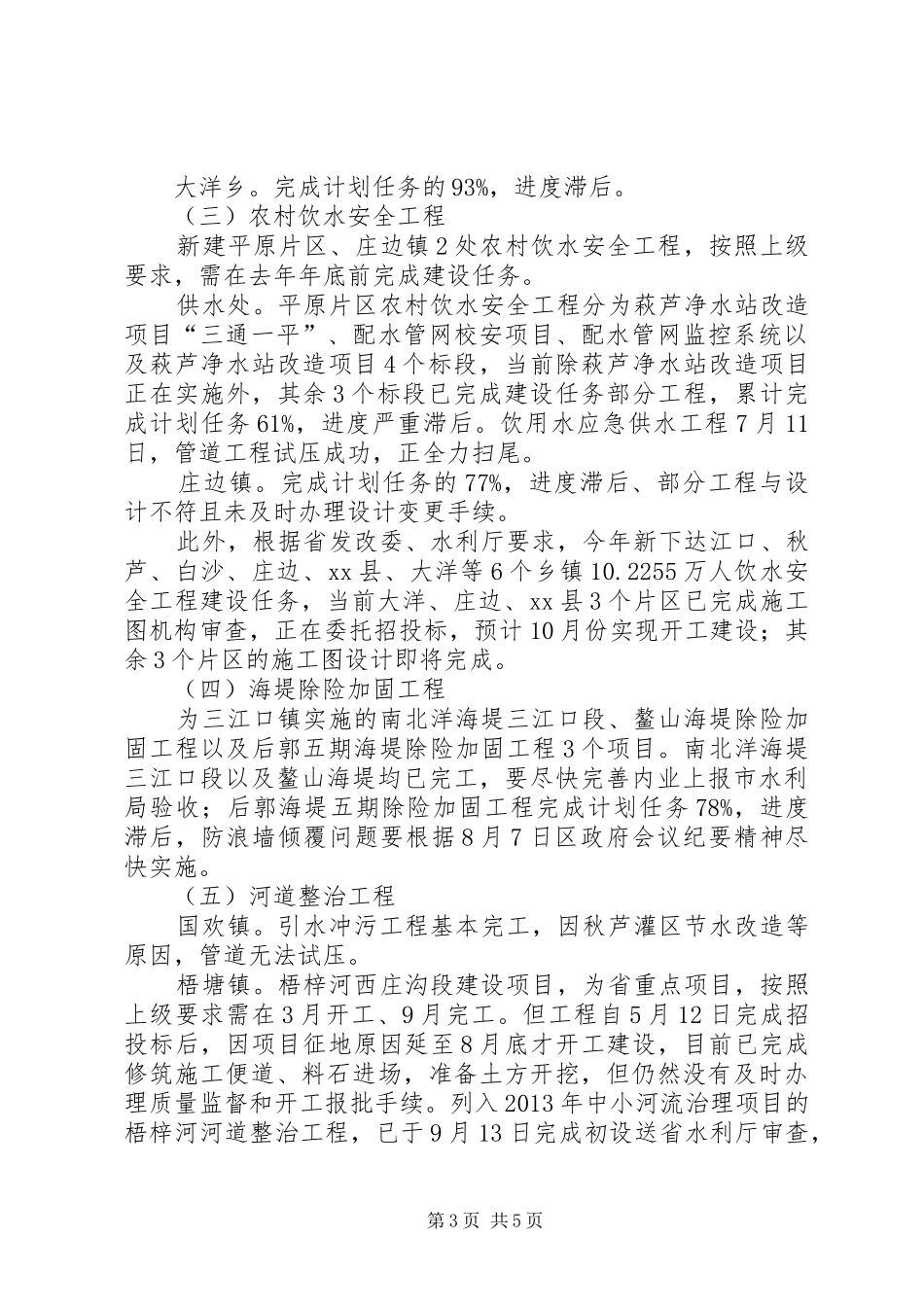 区水务局第三季度水利工作情况汇报_第3页