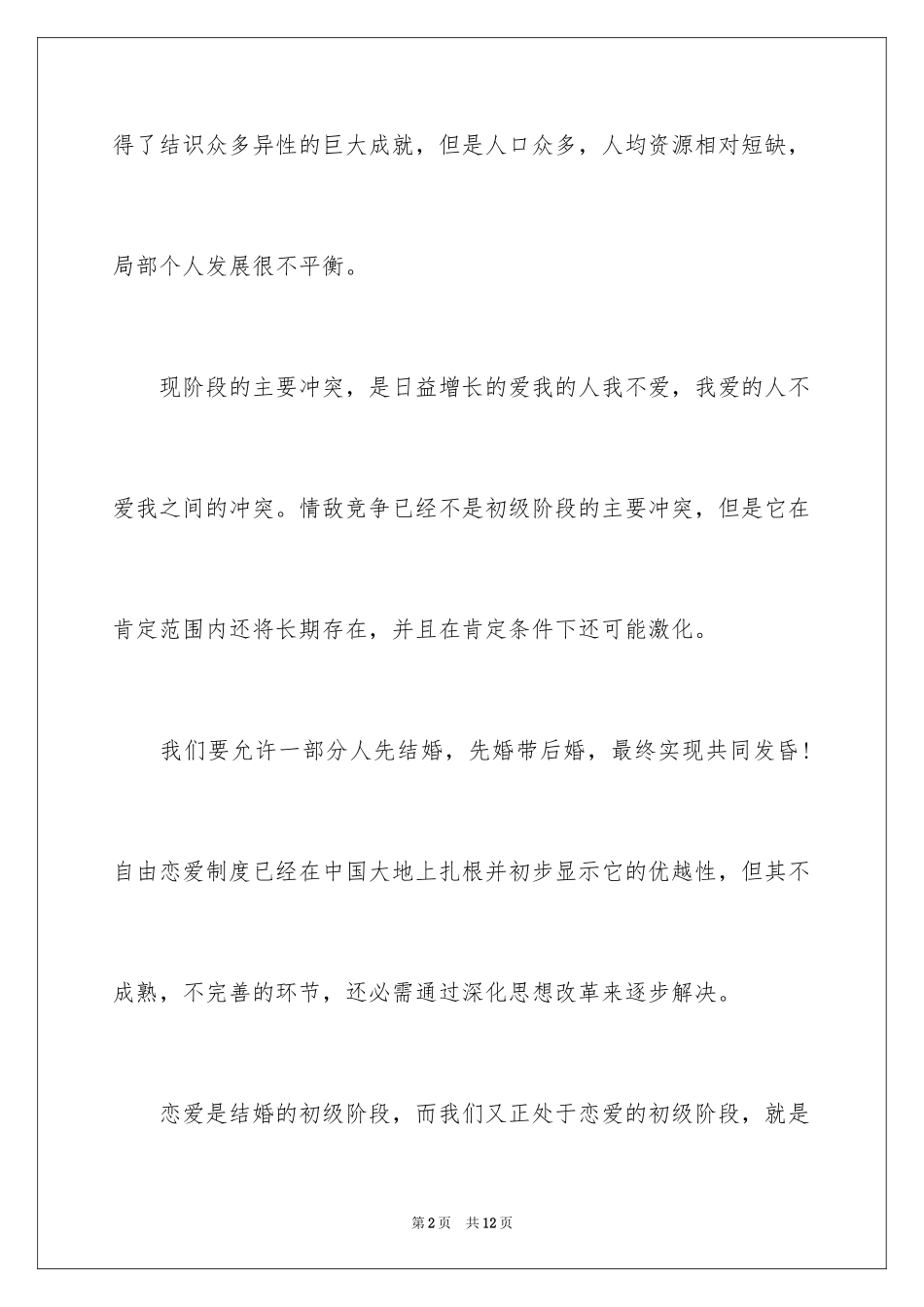 2024七夕情人节贺词_第2页