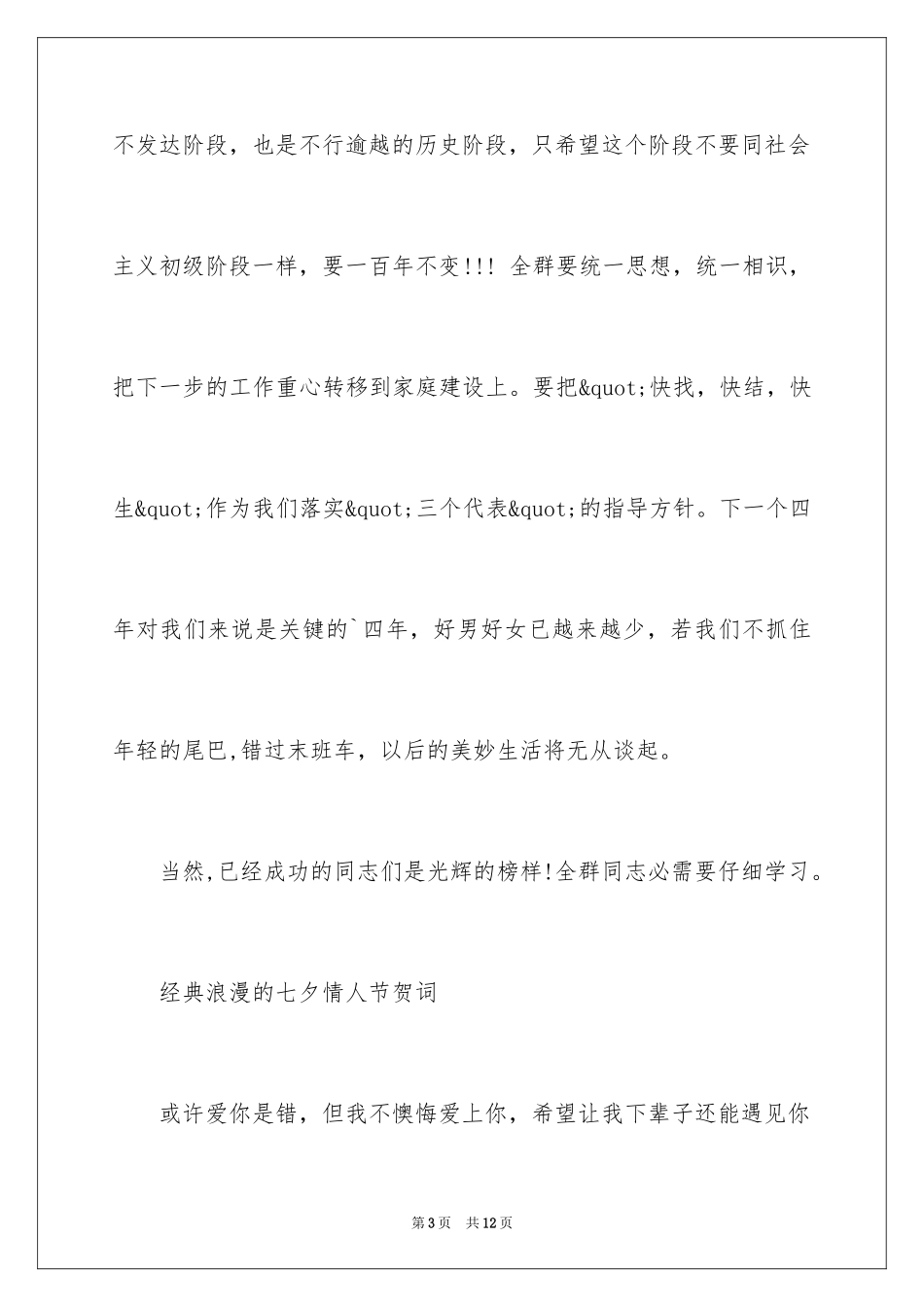 2024七夕情人节贺词_第3页