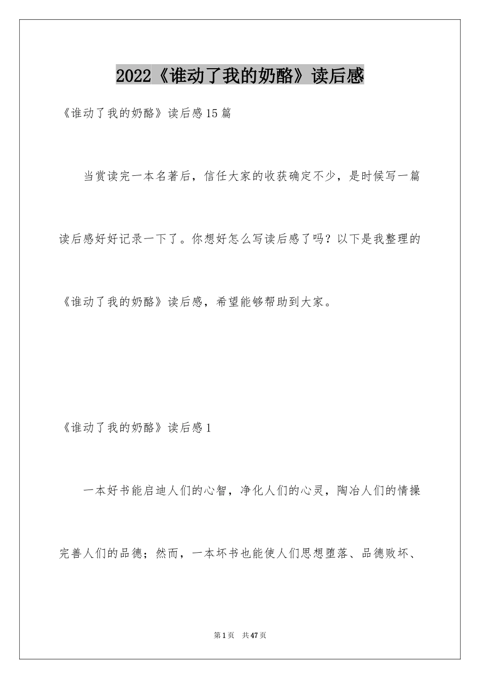 2024《谁动了我的奶酪》读后感_7_第1页