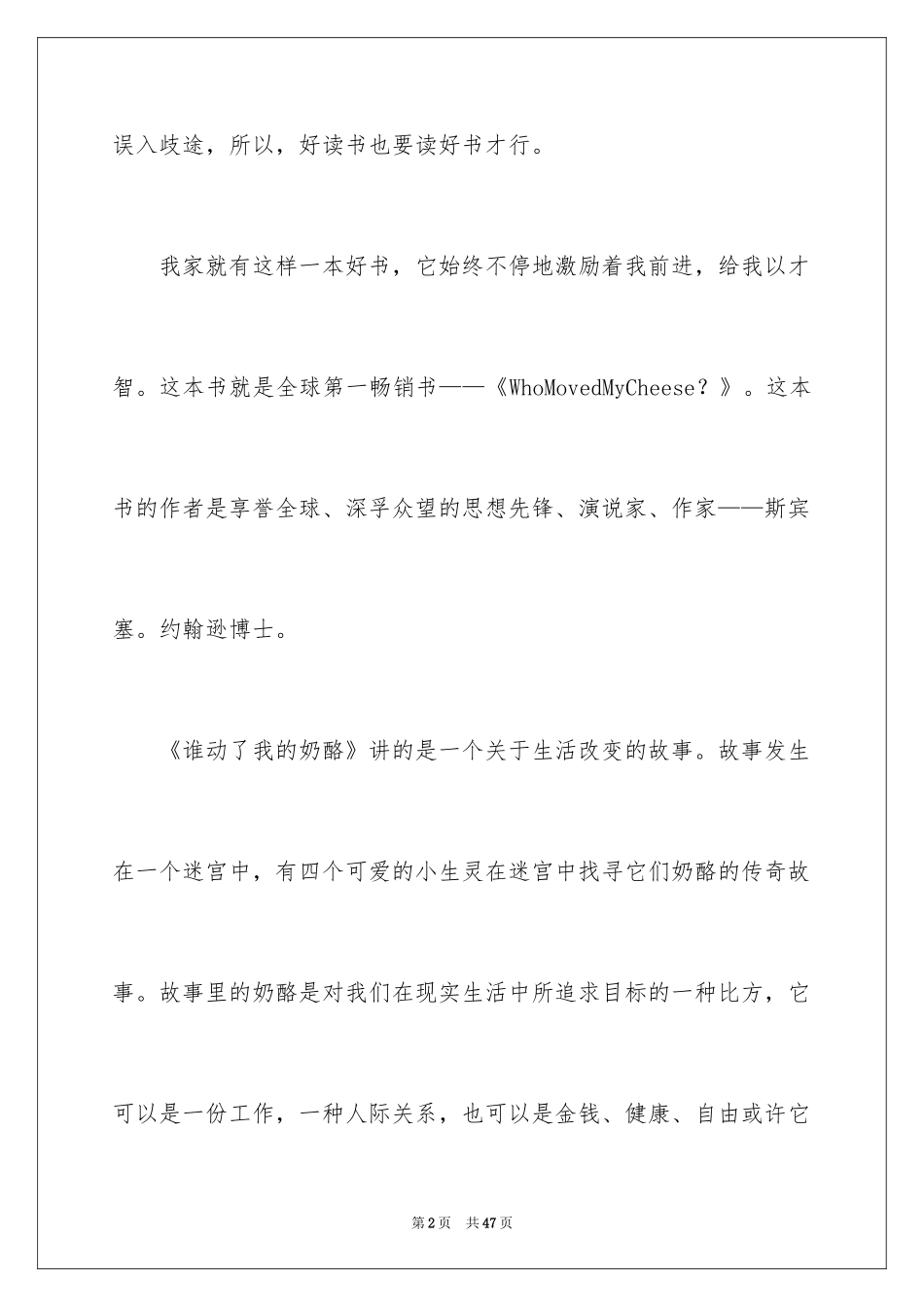 2024《谁动了我的奶酪》读后感_7_第2页