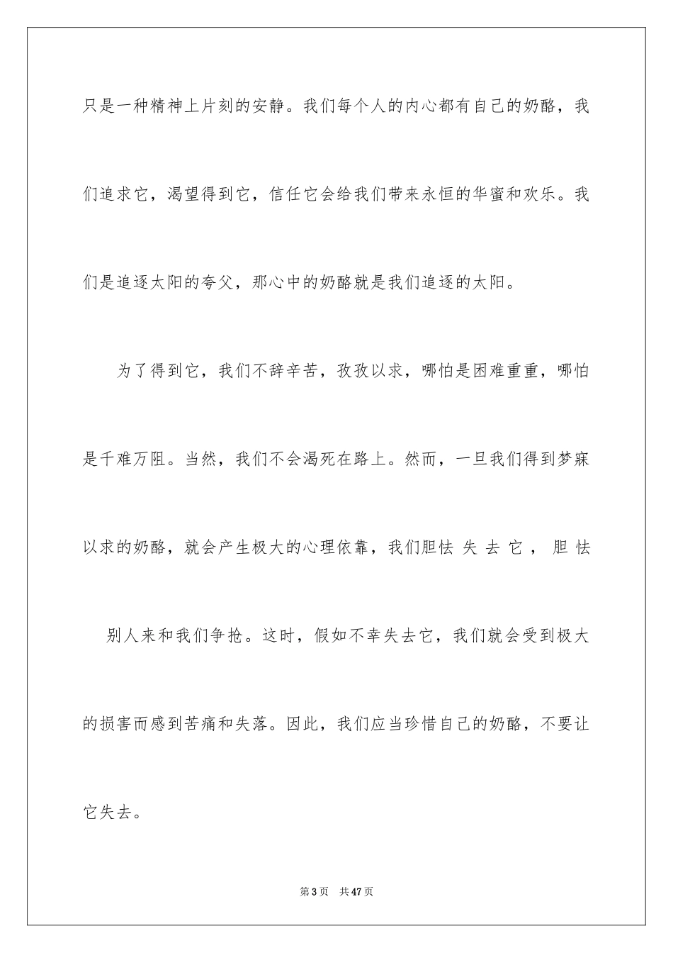 2024《谁动了我的奶酪》读后感_7_第3页