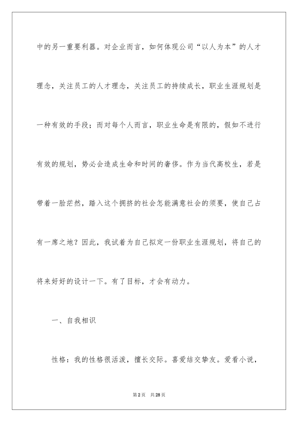 2024会计专业大学生职业生涯规划书_第2页
