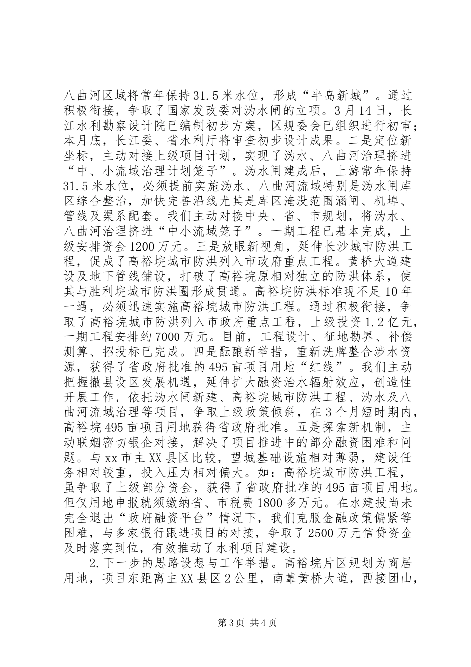 区水务局经济工作情况汇报_第3页