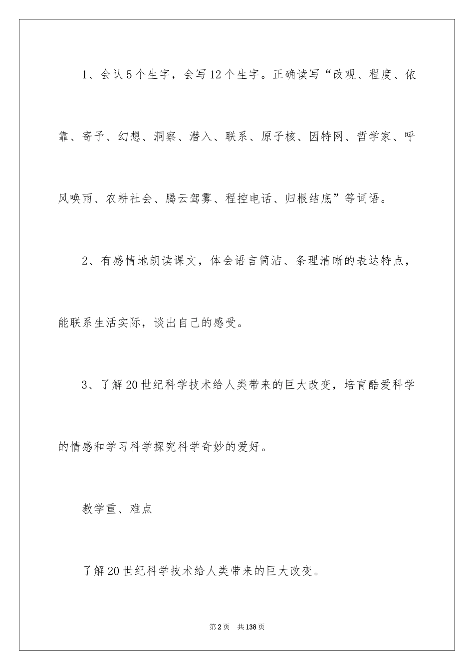 2022《呼风唤雨的世纪》教学设计_3_第2页