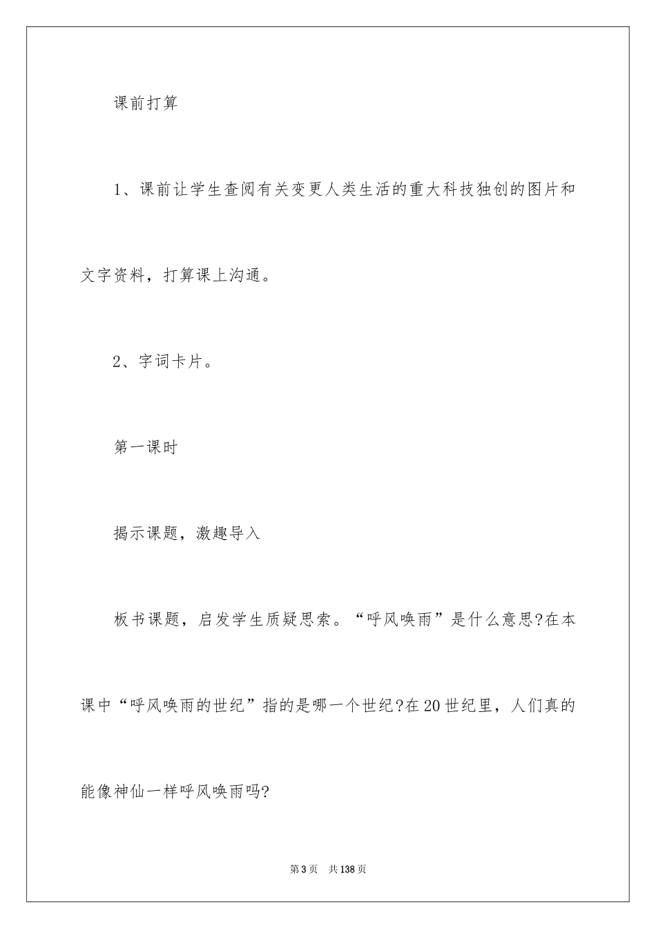 2022《呼风唤雨的世纪》教学设计_3_第3页