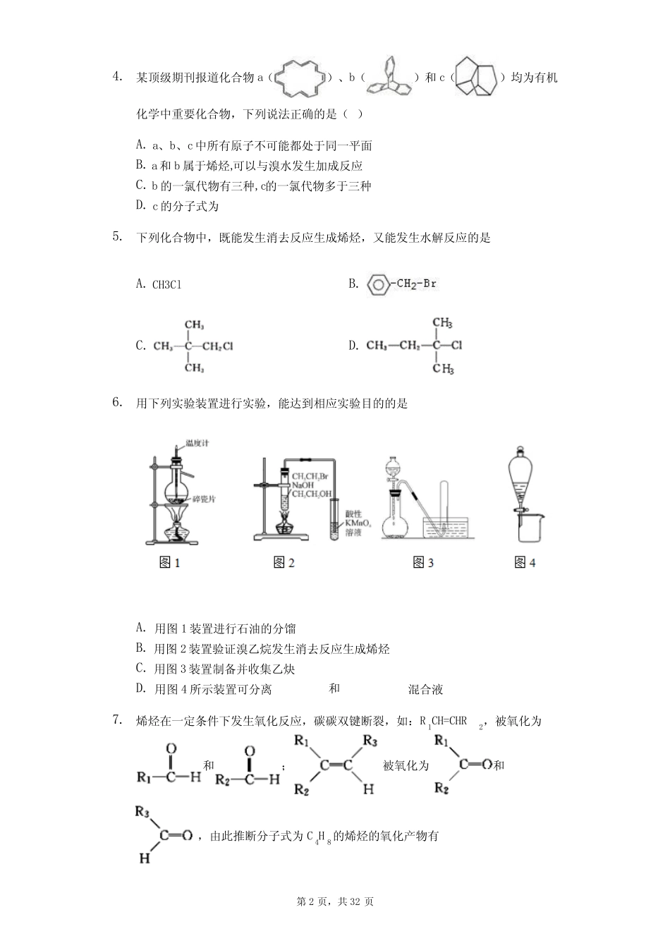 高三有机化学基础专题练烯烃_第2页