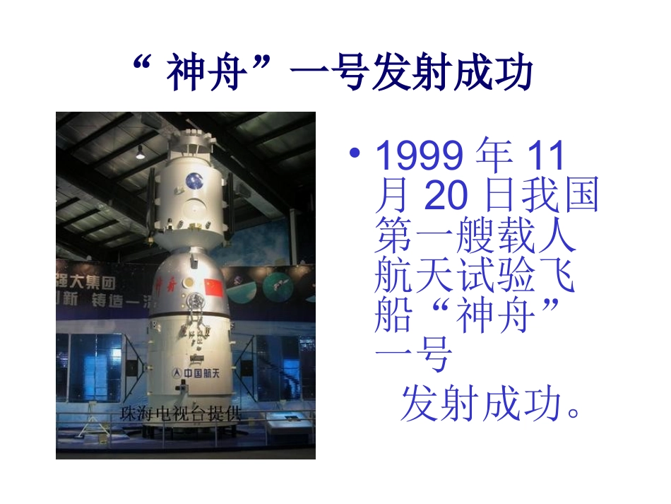 航天发展课件_第2页