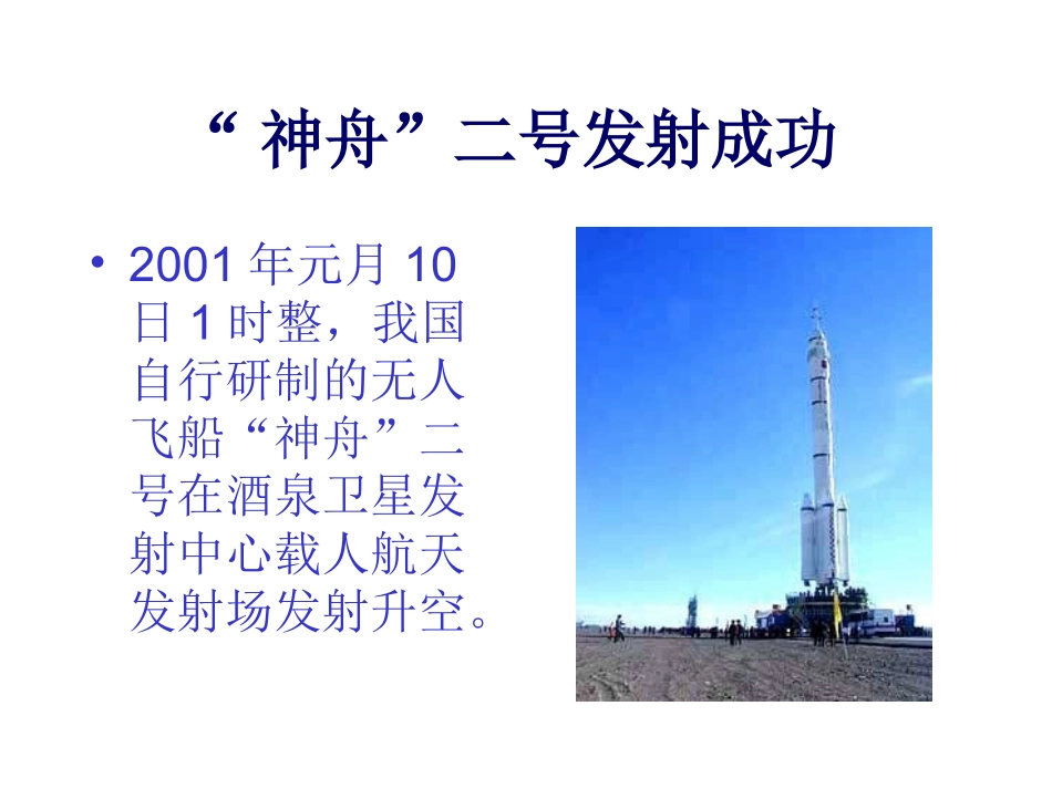 航天发展课件_第3页