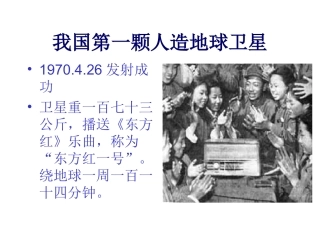 航天发展课件