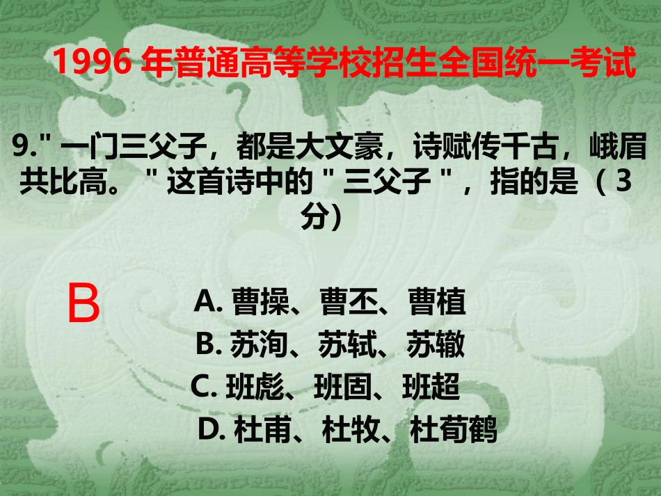 公开课短歌行 (2)_第1页