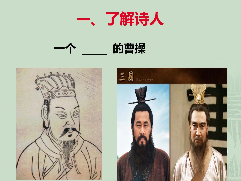 公开课短歌行 (2)_第3页