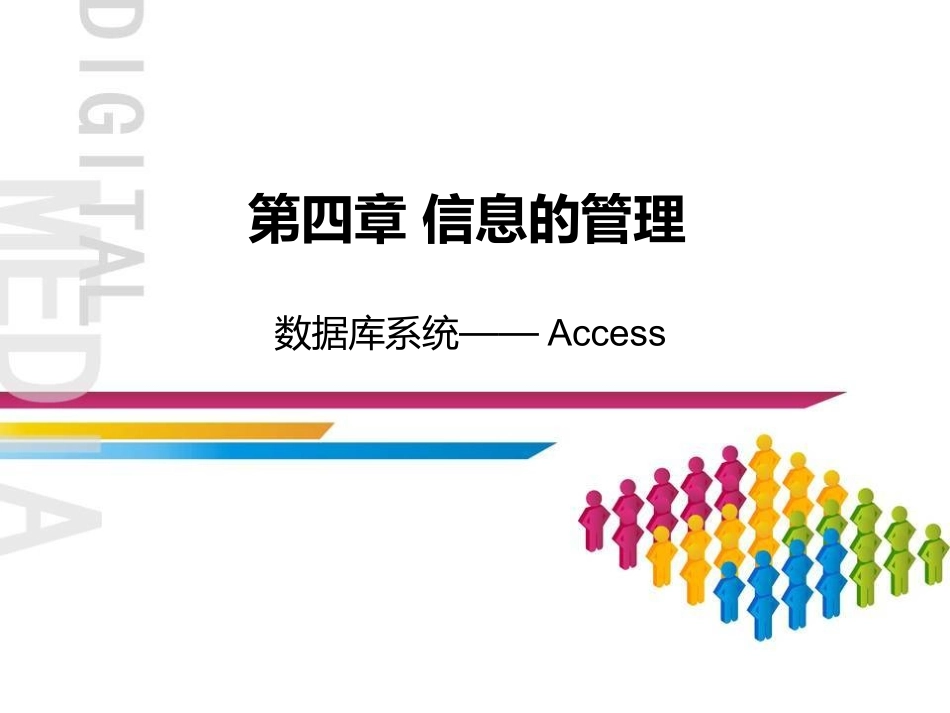 第四章信息的管理_第2页