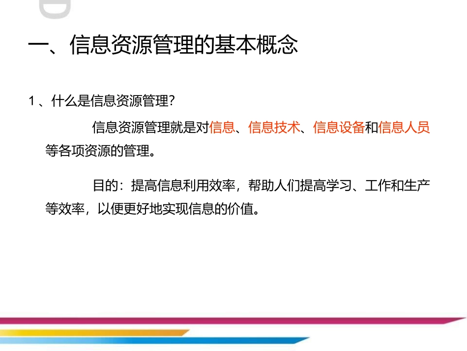 第四章信息的管理_第3页