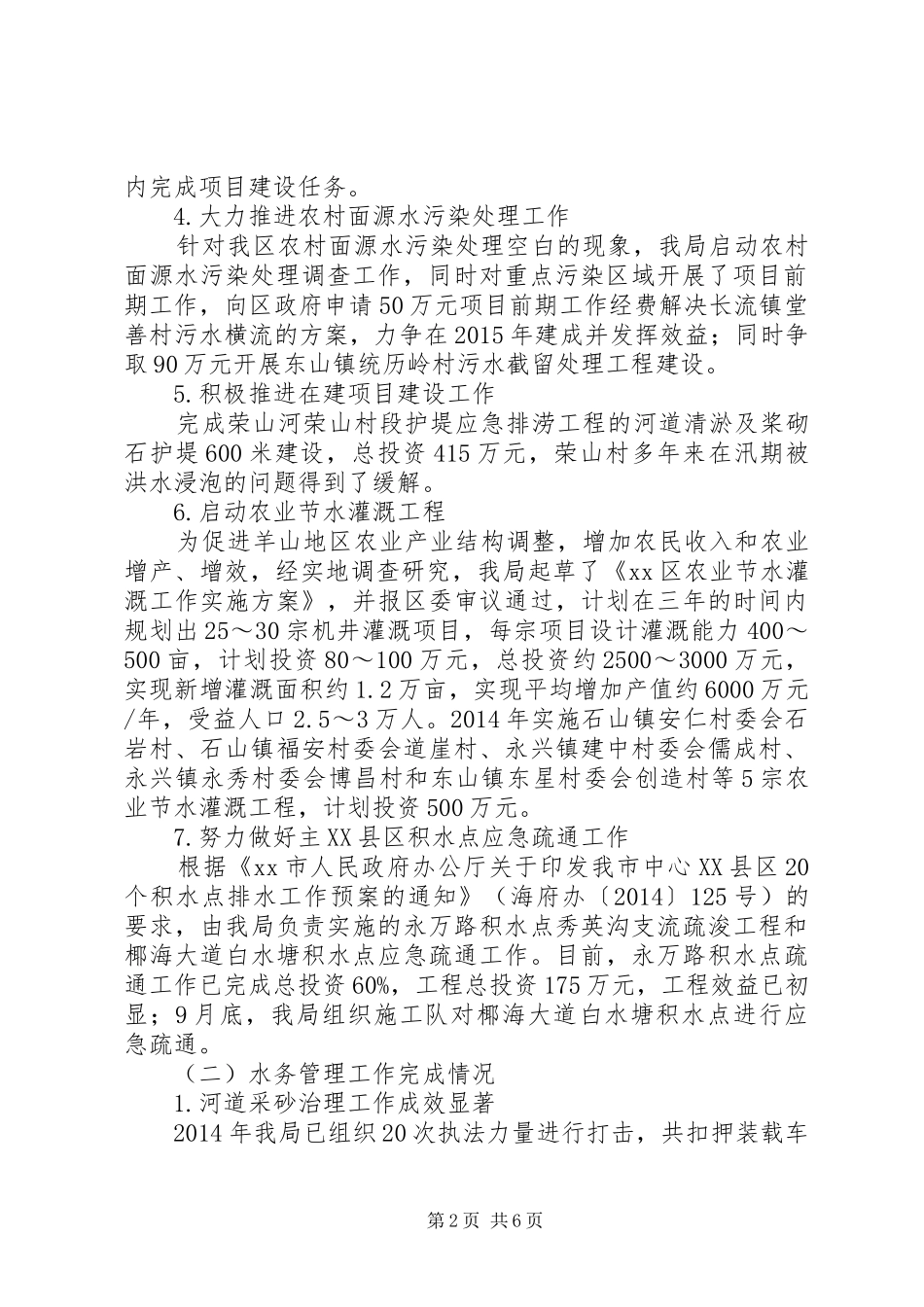 区水务局年度工作报告材料_第2页