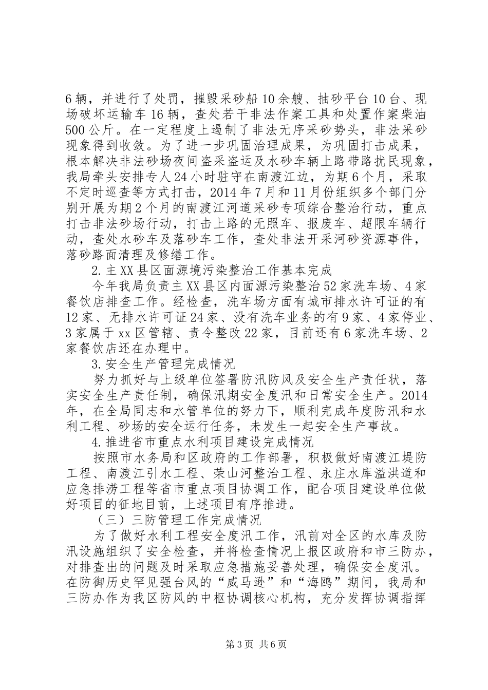 区水务局年度工作报告材料_第3页