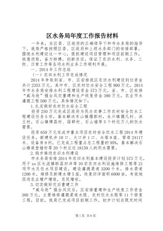 区水务局年度工作报告材料