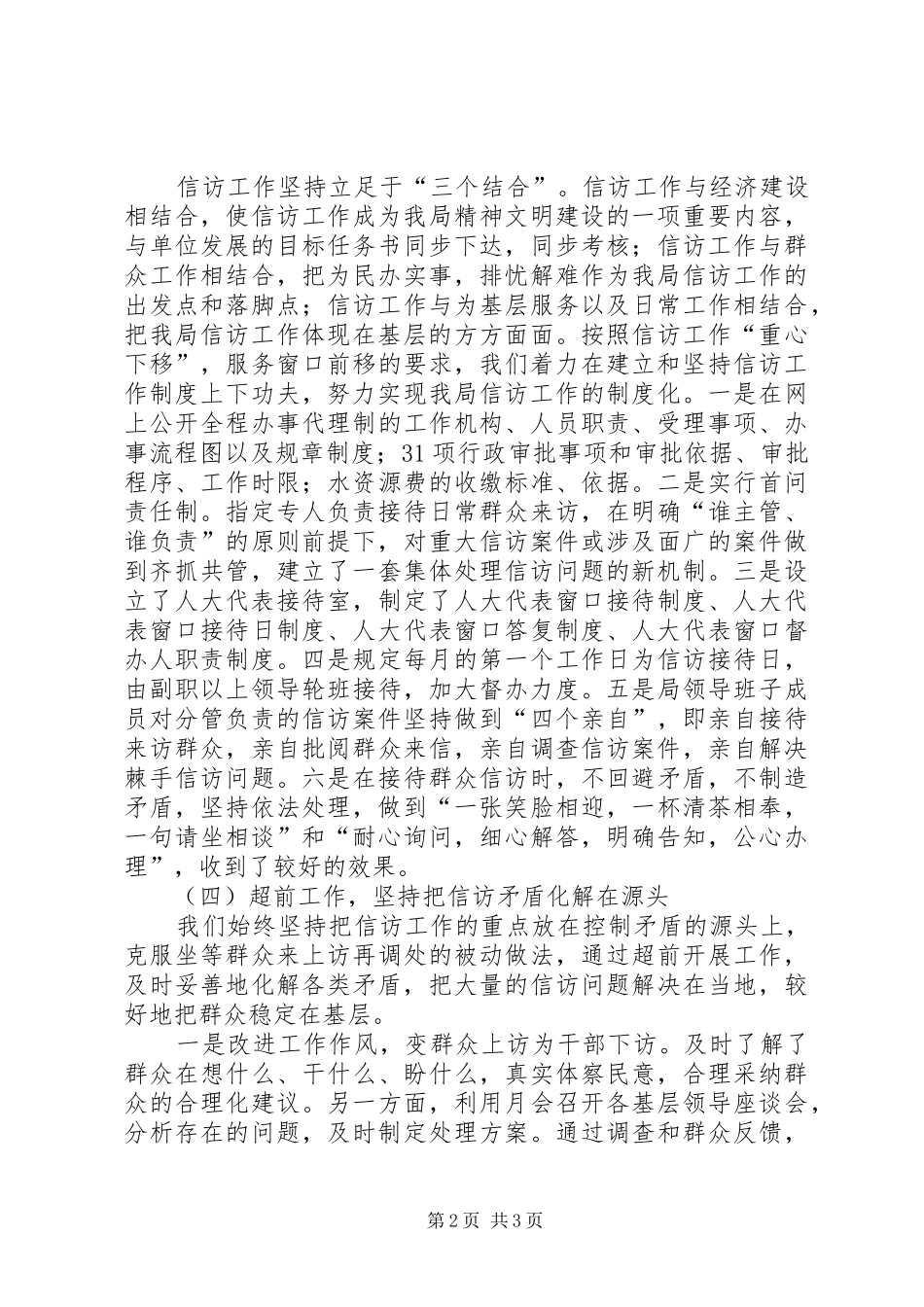 区水务局本年度信访和排查调处工作自查报告_第2页