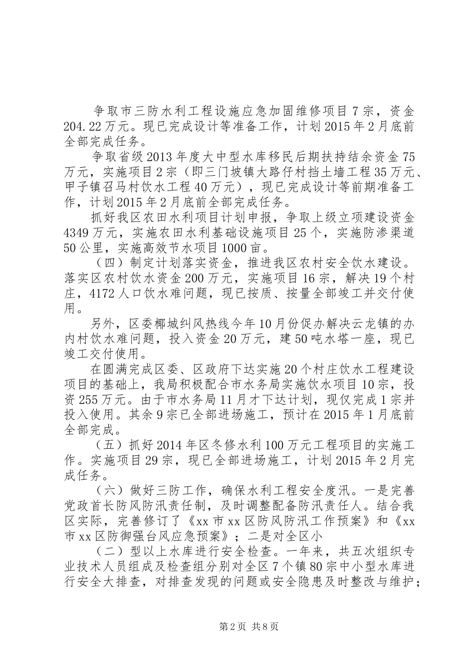 区水务局效能建设工作情况汇报_第2页