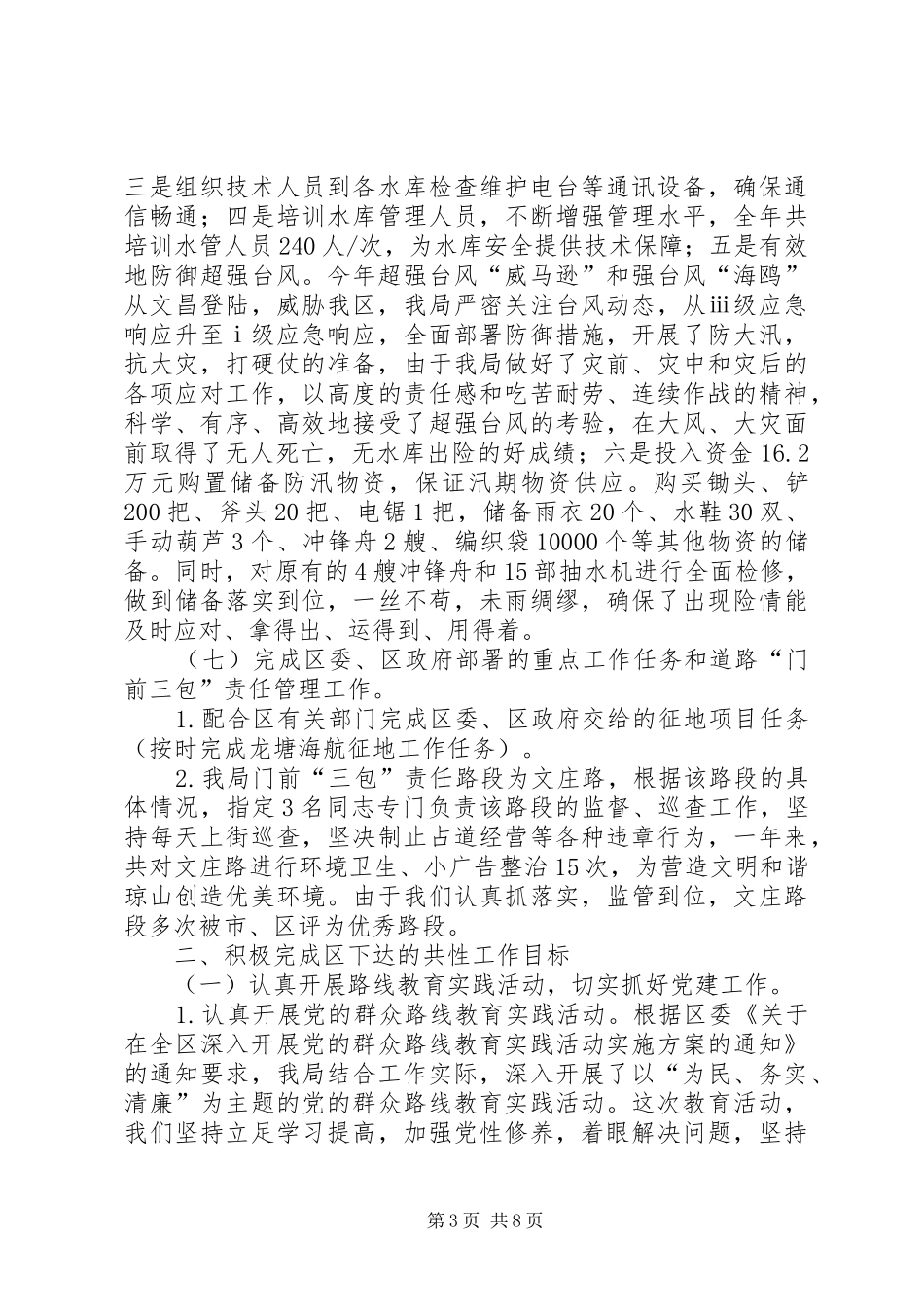 区水务局效能建设工作情况汇报_第3页